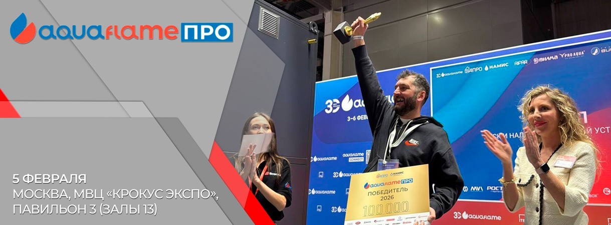 Фестиваль «Aquaflame ПРО» фестиваль «aquaflame про»