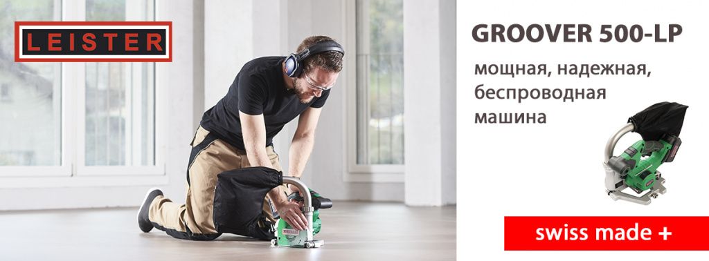 GROOVER 500-LP – мощная, надежная, беспроводная машина Groover500LP_2.jpg